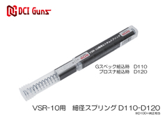 VSR-10用の商品一覧 | DCI Guns 公式直販ストア