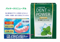デントパワー10ヶ月用【40包入り】