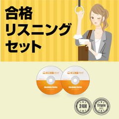中小企業診断士 合格リスニングセット smeca3
