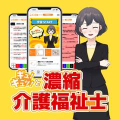 介護福祉士【暗記教材】隠して覚える！聴いて覚える！要点記憶・濃縮リスニング 2026年 KAB9001