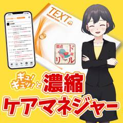 ケアマネ【暗記教材】隠して覚える！聴いて覚える！スマホで簡単！要点濃縮リスニング（紙テキスト付き）＋要点ドリル 2025年版 CA91004