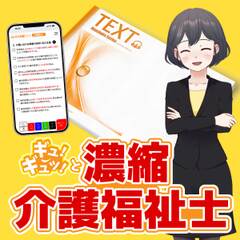 介護福祉士【暗記教材】隠して覚える！聴いて覚える！要点記憶・濃縮リスニング（紙テキスト付き） 2026年 KAB9003