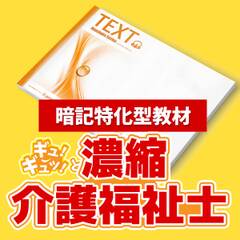 介護福祉士【暗記教材】要点濃縮リスニング（紙テキストのみ） 2026年版 KAB9005