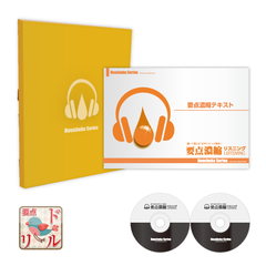 濃縮！衛生管理者 （音声ＣＤ＋テキストデータＣＤ+BOOK＋要点ドリル）[EIS13003]