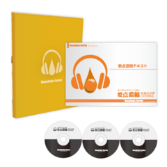 濃縮！産業カウンセラー（要点音声＋テキストＢＯＯＫ＋速聴音声コース）[SAN11004]