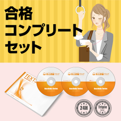 公認心理師 合格コンプリートセット【KOUNI11004】