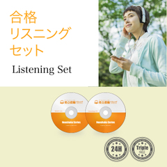 ITパスポート 合格リスニングセット【it1】