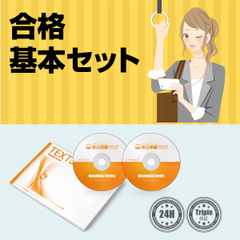 公認心理師 基本セット（音声+テキストＢＯＯＫ）【KOUNI11002】