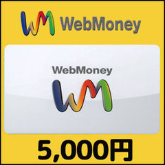 WebMoney（5,000円）