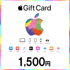 AppleGiftCardコード（1,500円）