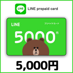 LINEプリペイドカード（5,000円）