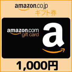Amazonギフト Eメールタイプ（1,000円）