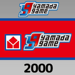 ヤマダゲームマネー（2000円）
