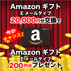 【スマイルハッピー】Amazonギフト Eメールタイプ(20,000円)＋200円プレゼント！！
