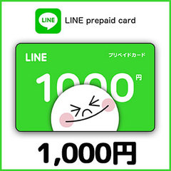 LINEプリペイドカード（1,000円）