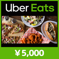 Uber Eats ギフトカード（5,000円）