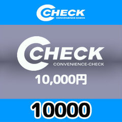 C-CHECK（10,000円）