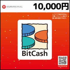 BitCashコード（10,000円）
