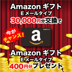 【スマイルハッピー】Amazonギフト Eメールタイプ(30,000円)＋400円プレゼント！！