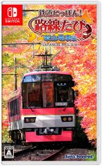 鉄道にっぽん! 路線たび 叡山電車編 -Switch