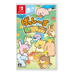 げっし~ず 森の小さななかまたち -Switch