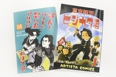ヒジカタ君の商品一覧 | 五稜郭タワー☆オリジナルグッズ通信販売