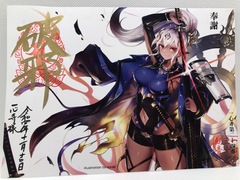 御朱印㉑ 第二十四番観音 狛煉「破邪」