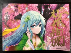 御朱印㉕ 「桜花絢爛」