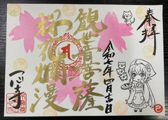 郵送「直書き」～桜花爛漫～  2025年4月 ※要御朱印帳送付