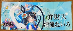 イラストタオル 七福神　弁財天『清流ねいろ』