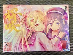 2025年3月　御朱印「桜咲～サクラサク～」十二神将 辰神 星辰＆朧明