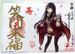 御朱印㉒ 第六番観音 八重子「笑門来福」