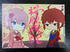 2025年4月　御朱印「桜願成就」