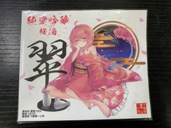 お酒などに お着換えステッカー（小）～ほろ酔い翠ちゃん～