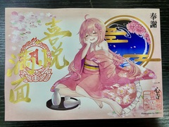 2025年4月　御朱印「喜悦満面」