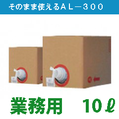 【05】アルコール除菌剤AL-300 （10L）