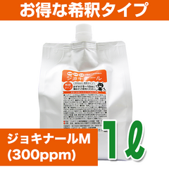 【10】次亜塩素酸水溶液　ジョキナールミスト300ppm（1L）