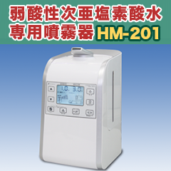 【20】　超音波式空間除菌消臭加湿器【HM-201】