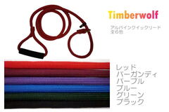 Timberwolf アルパインクイックリード　8mm（税込）