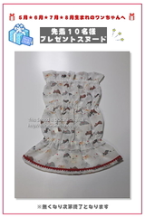 プレゼントスヌード（非売品）