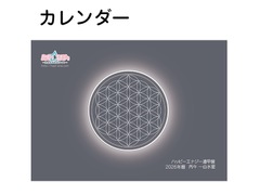 2026年☆ハッピー☆エナジー遁甲盤カレンダーA4サイズ