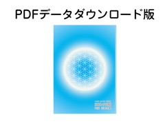 2024年暦☆ハッピー☆エナジー遁甲盤手帳☆PDFダウンロード版
