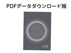 2026年暦☆ハッピー☆エナジー遁甲盤手帳☆PDFダウンロード版