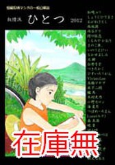 叙情派ひとつ2012