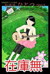 叙情派ひとつ2013