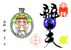 令和7年　8月「弁才天」