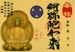 25.阿弥陀如来