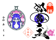 令和7年　4月「閻魔大王」