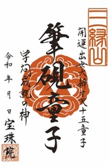 「開運出世大弁才天-十五童子」筆硯童子（ひっけんどうじ）