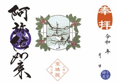 ※平成30年12月「阿弥陀如来」復刻版※